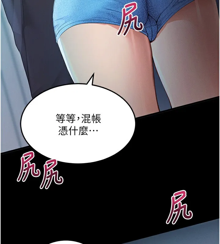 拜脱拜脱App 第3話-蠻橫無理的深喉嚨 第3页