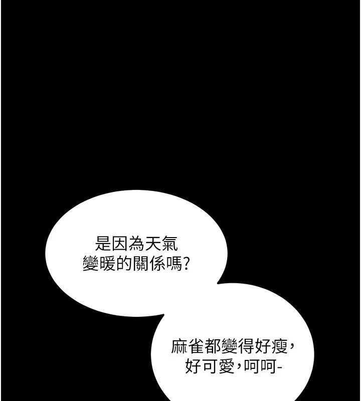 拜脱拜脱App 第3話-蠻橫無理的深喉嚨 第26页