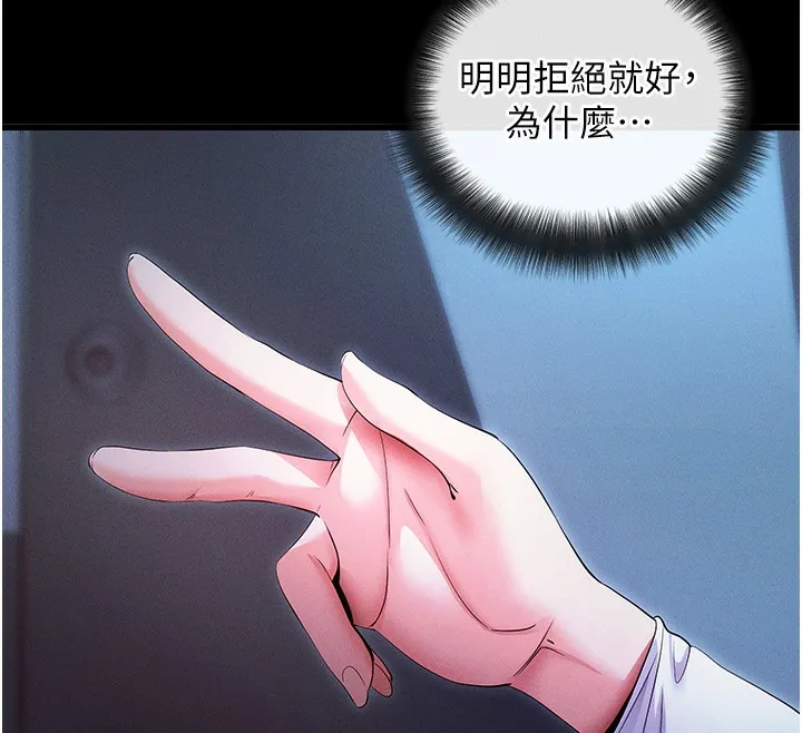拜脱拜脱App 第3話-蠻橫無理的深喉嚨 第84页