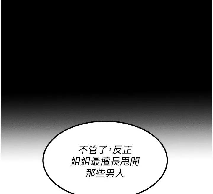 拜脱拜脱App 第3話-蠻橫無理的深喉嚨 第33页