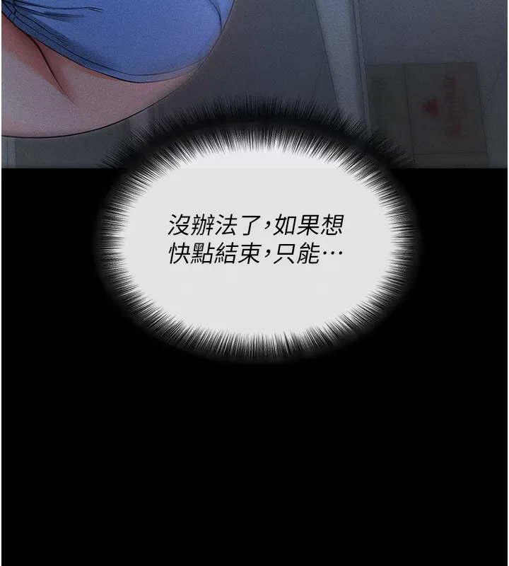 拜脱拜脱App 第3話-蠻橫無理的深喉嚨 第139页