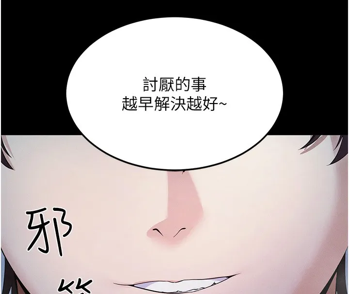 拜脱拜脱App 第3話-蠻橫無理的深喉嚨 第76页