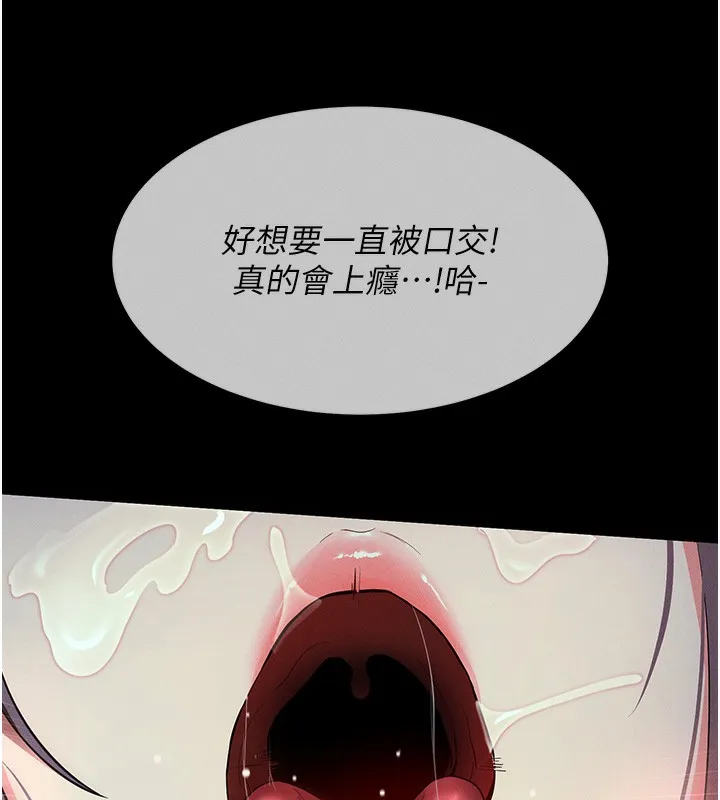 拜脱拜脱App 第3話-蠻橫無理的深喉嚨 第135页