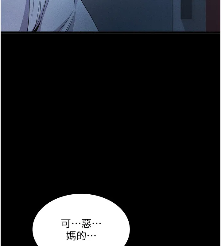 拜脱拜脱App 第3話-蠻橫無理的深喉嚨 第115页