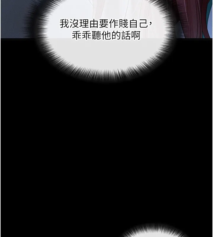 拜脱拜脱App 第3話-蠻橫無理的深喉嚨 第83页