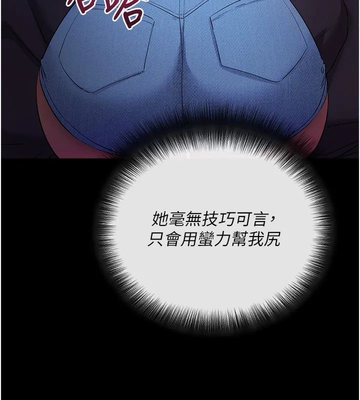 拜脱拜脱App 第3話-蠻橫無理的深喉嚨 第8页