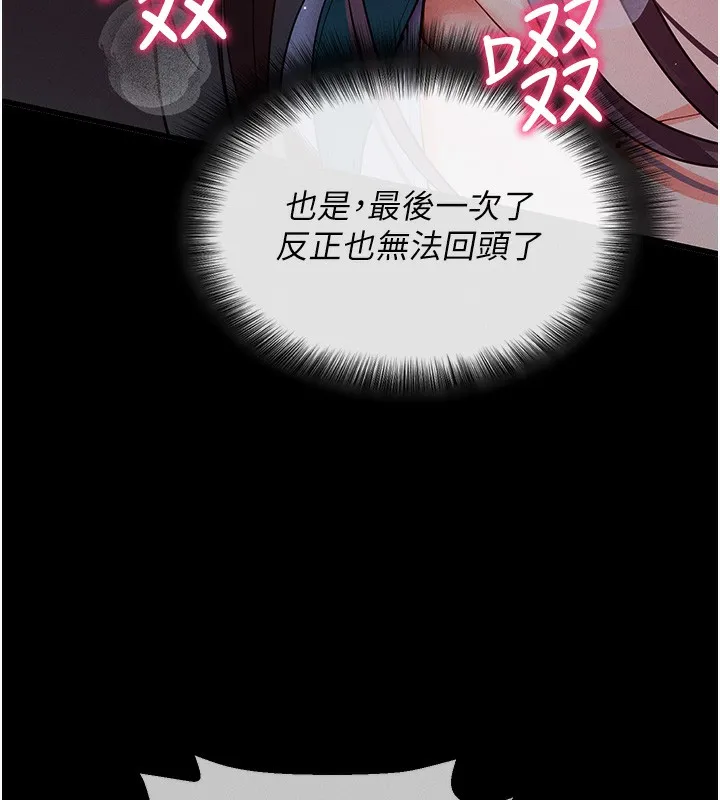 拜脱拜脱App 第3話-蠻橫無理的深喉嚨 第123页