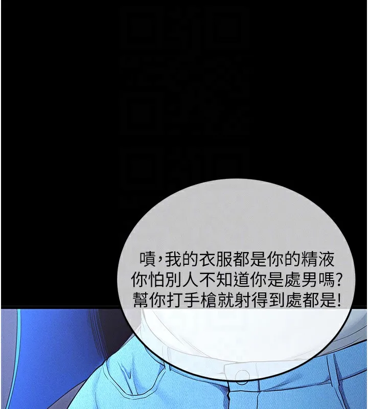 拜脱拜脱App 第3話-蠻橫無理的深喉嚨 第61页