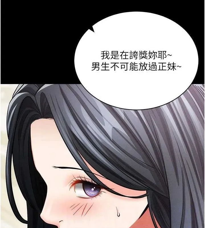 拜脱拜脱App 第18話-我願意代替姐姐為你服務 第80页