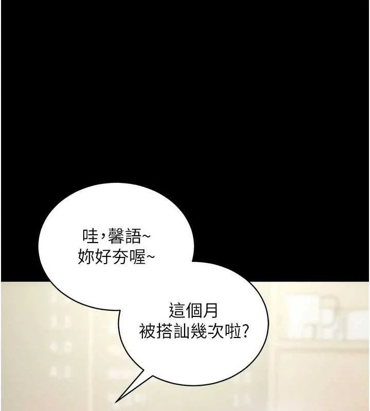 拜脱拜脱App 第18話-我願意代替姐姐為你服務 第77页