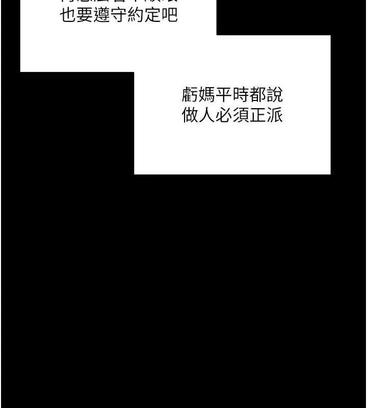 拜脱拜脱App 第18話-我願意代替姐姐為你服務 第160页