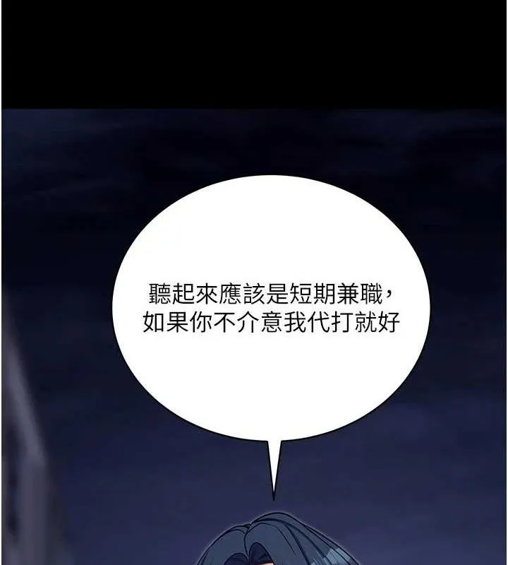 拜脱拜脱App 第18話-我願意代替姐姐為你服務 第166页