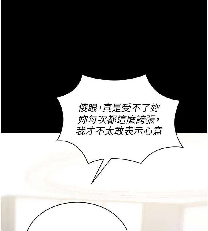 拜脱拜脱App 第18話-我願意代替姐姐為你服務 第149页