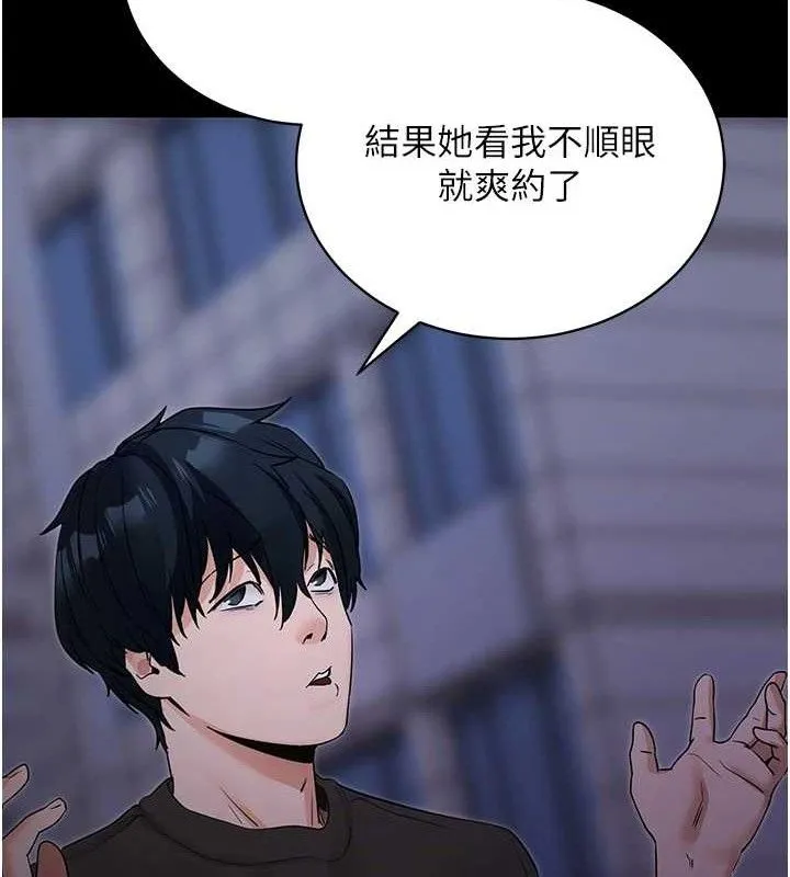 拜脱拜脱App 第18話-我願意代替姐姐為你服務 第120页