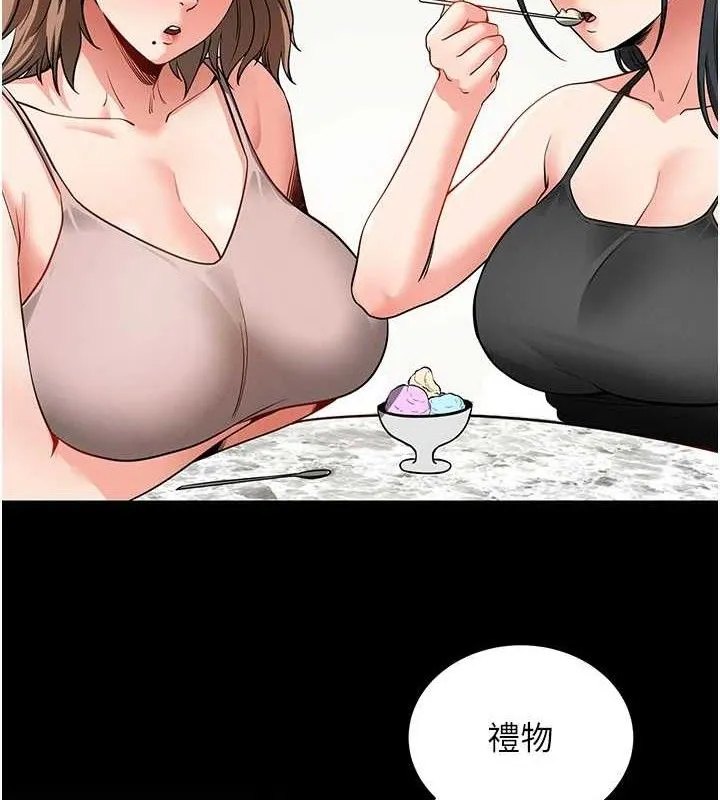 拜脱拜脱App 第18話-我願意代替姐姐為你服務 第133页