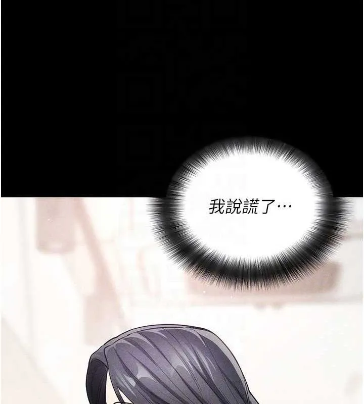 拜脱拜脱App 第18話-我願意代替姐姐為你服務 第73页
