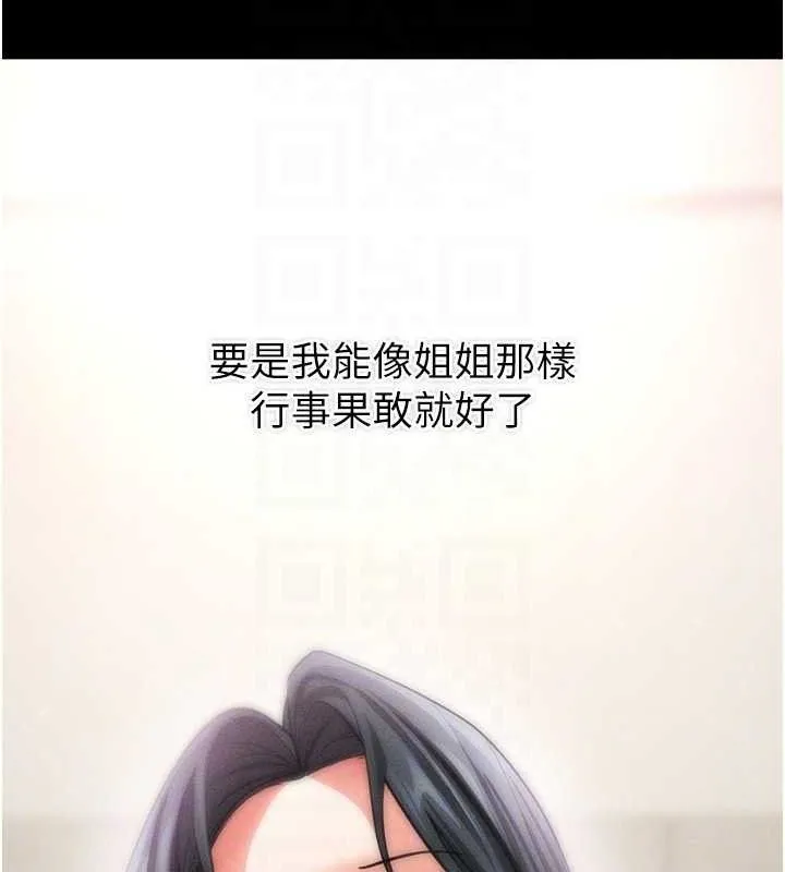 拜脱拜脱App 第18話-我願意代替姐姐為你服務 第93页