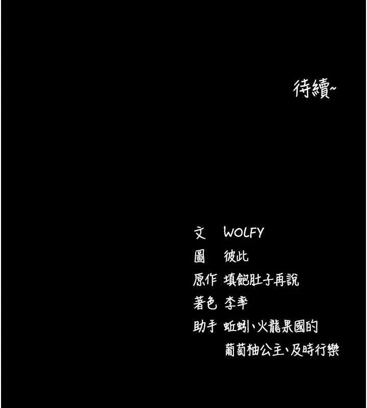 拜脱拜脱App 第18話-我願意代替姐姐為你服務 第176页