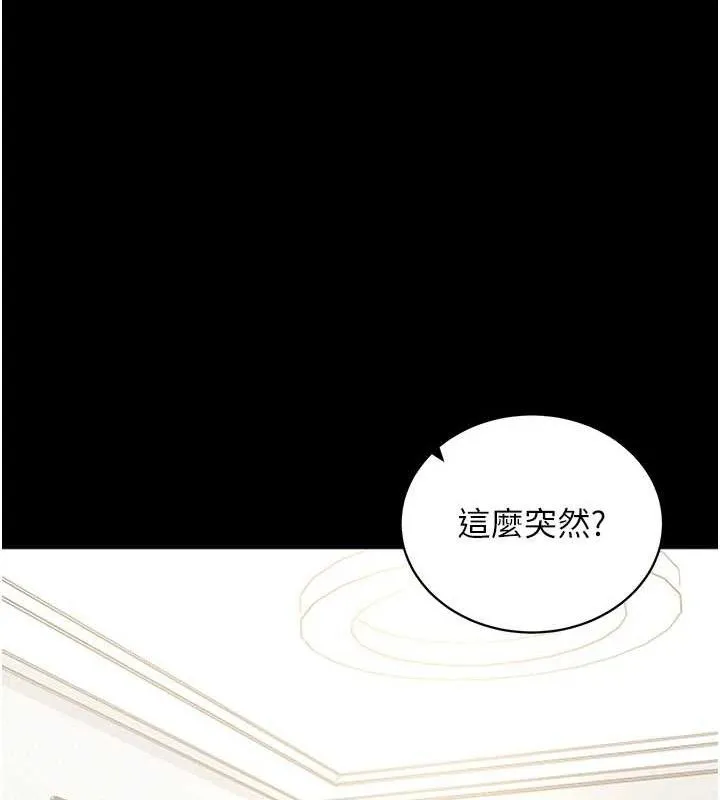 拜脱拜脱App 第18話-我願意代替姐姐為你服務 第137页