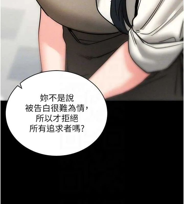 拜脱拜脱App 第18話-我願意代替姐姐為你服務 第82页