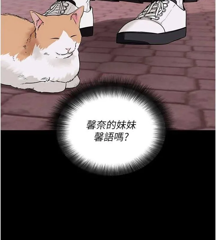 拜脱拜脱App 第18話-我願意代替姐姐為你服務 第21页