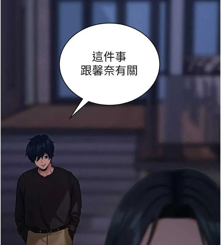 拜脱拜脱App 第18話-我願意代替姐姐為你服務 第115页