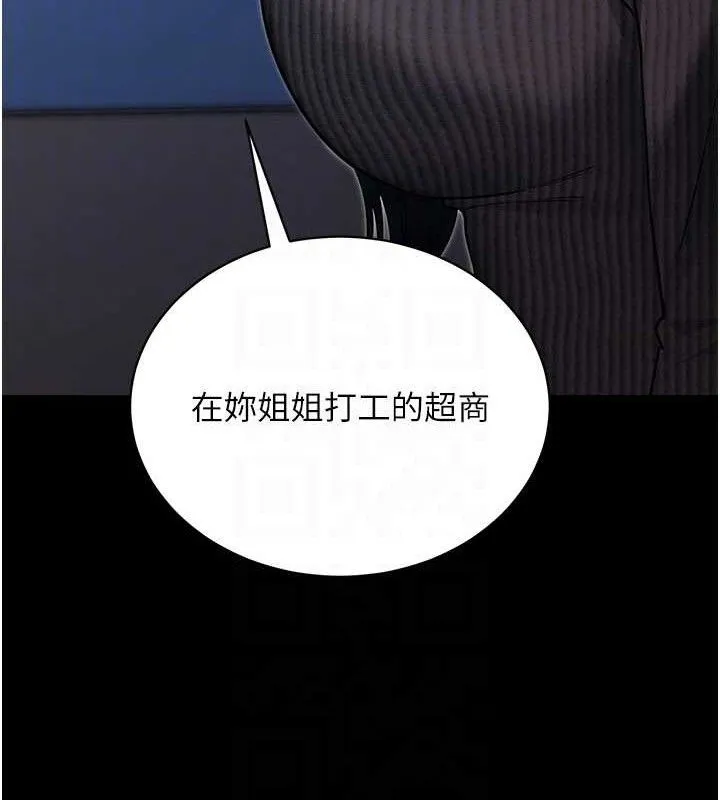 拜脱拜脱App 第18話-我願意代替姐姐為你服務 第107页