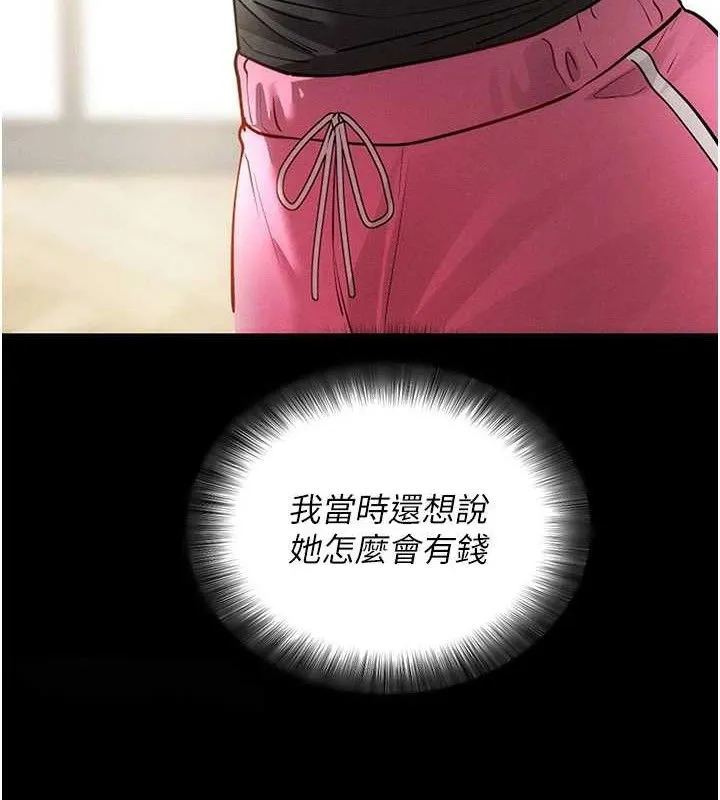 拜脱拜脱App 第18話-我願意代替姐姐為你服務 第154页