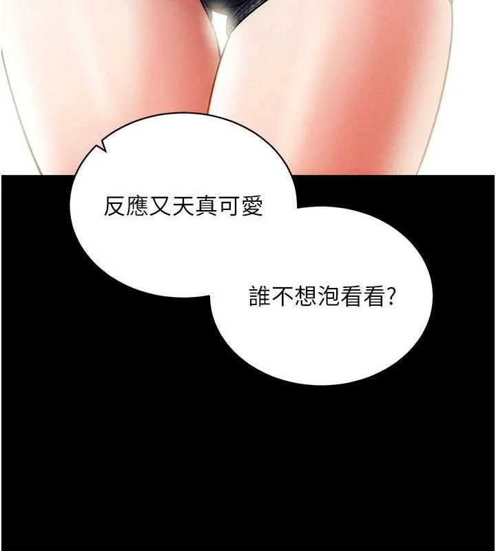 拜脱拜脱App 第18話-我願意代替姐姐為你服務 第85页