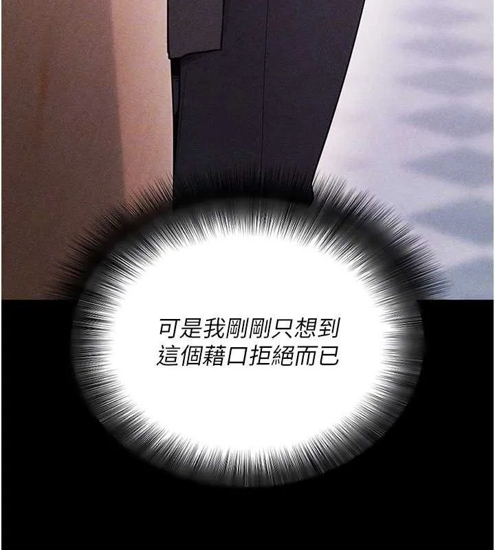 拜脱拜脱App 第18話-我願意代替姐姐為你服務 第76页