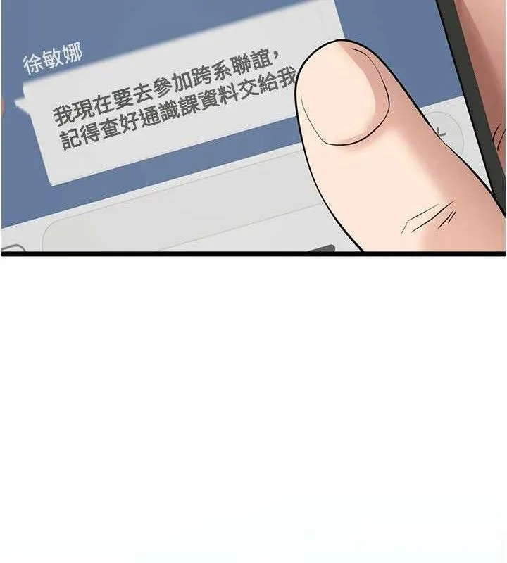 拜脱拜脱App 第18話-我願意代替姐姐為你服務 第9页