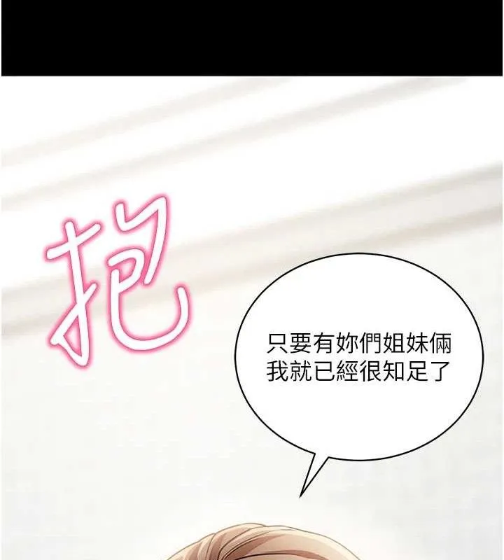 拜脱拜脱App 第18話-我願意代替姐姐為你服務 第143页