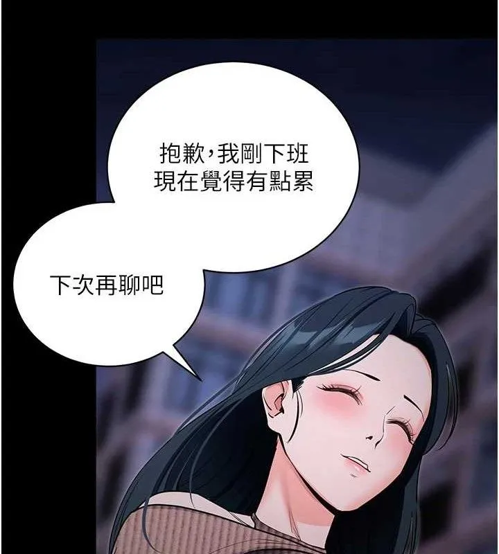 拜脱拜脱App 第18話-我願意代替姐姐為你服務 第112页
