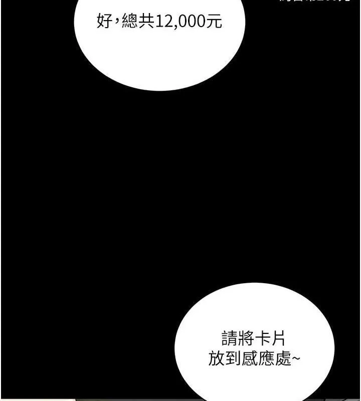 拜脱拜脱App 第18話-我願意代替姐姐為你服務 第57页