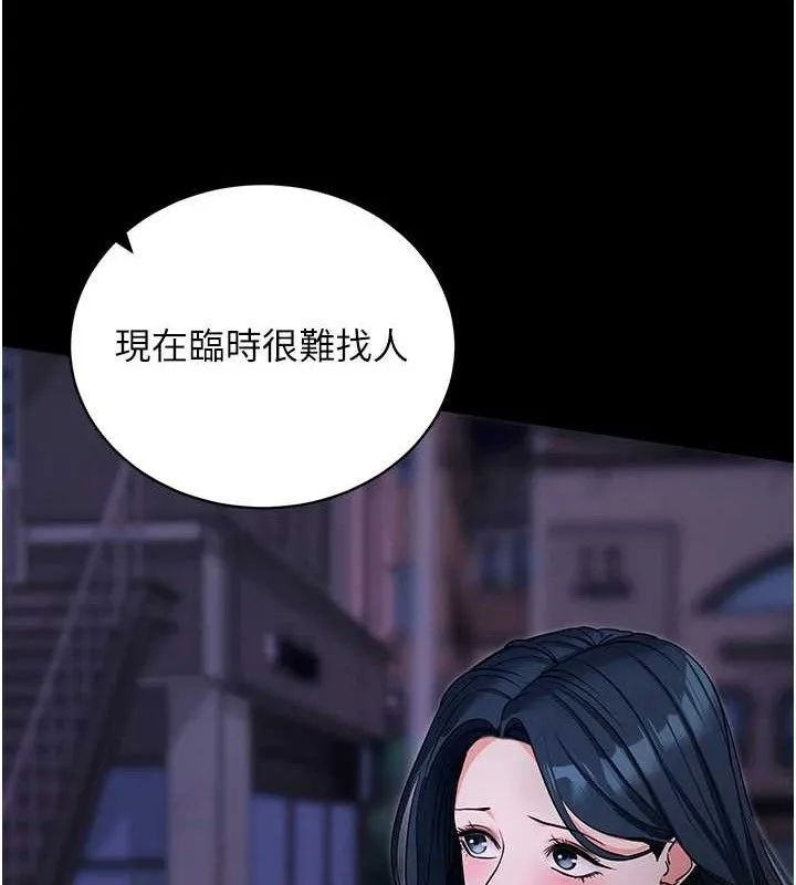 拜脱拜脱App 第18話-我願意代替姐姐為你服務 第122页