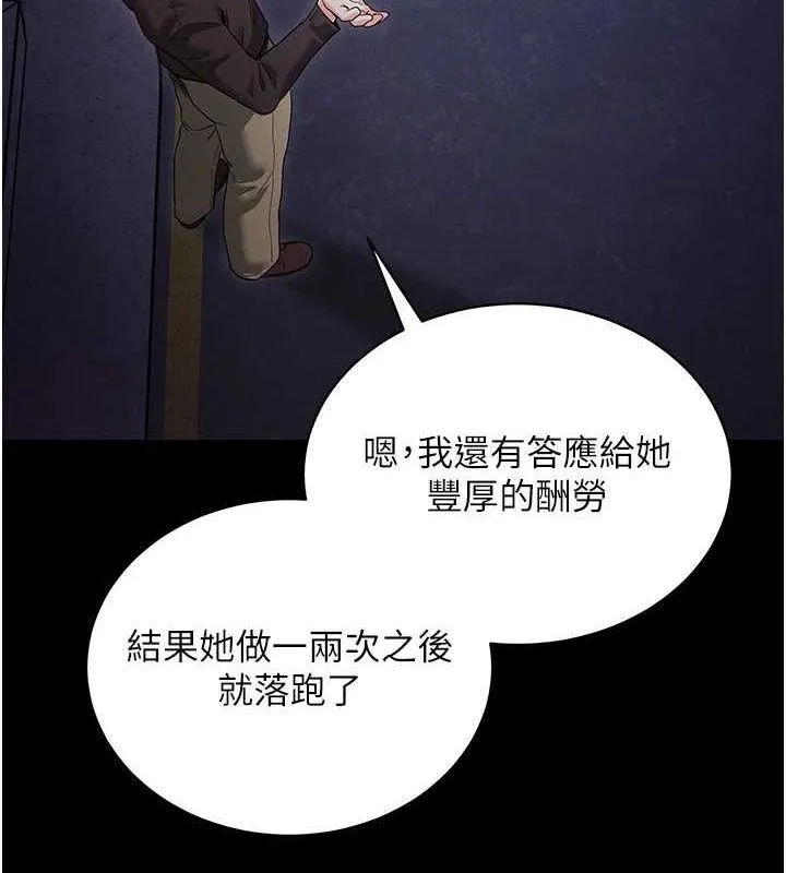拜脱拜脱App 第18話-我願意代替姐姐為你服務 第126页