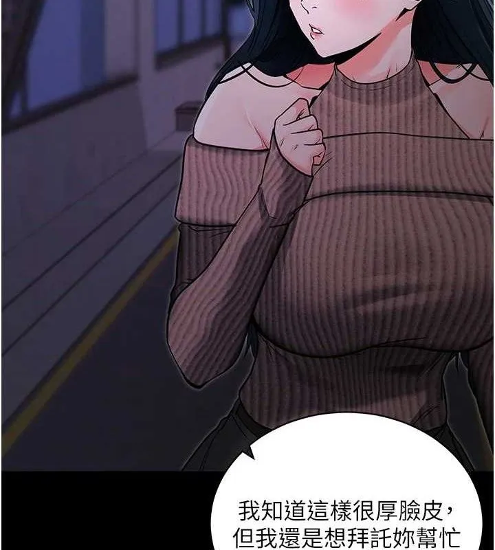 拜脱拜脱App 第18話-我願意代替姐姐為你服務 第123页