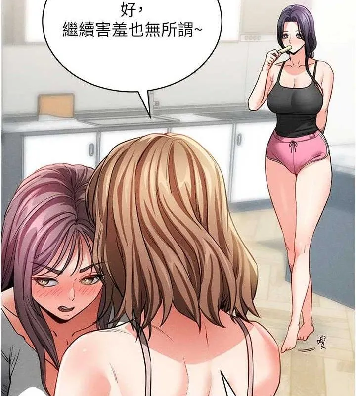 拜脱拜脱App 第18話-我願意代替姐姐為你服務 第150页
