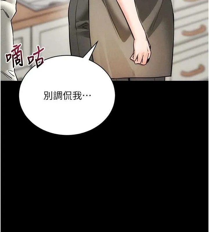 拜脱拜脱App 第18話-我願意代替姐姐為你服務 第79页