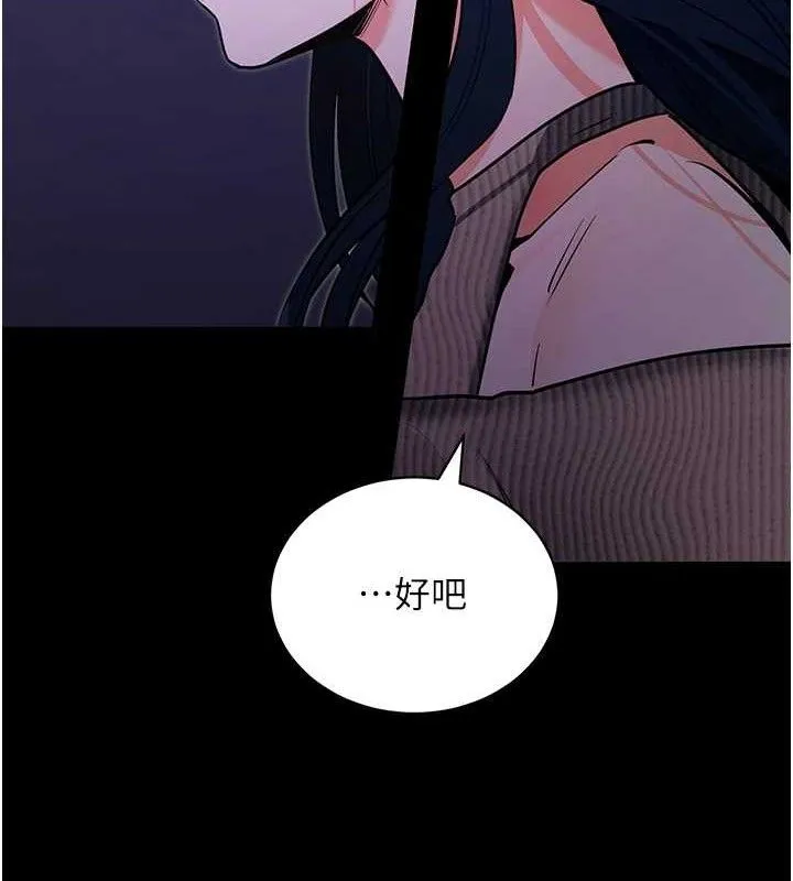 拜脱拜脱App 第18話-我願意代替姐姐為你服務 第165页