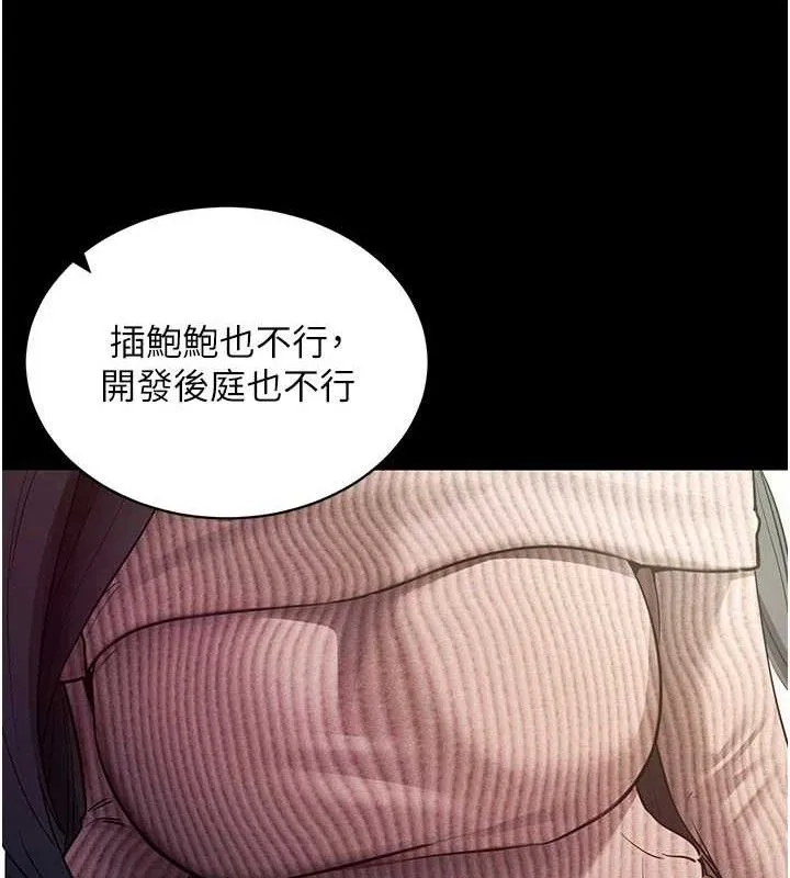 拜脱拜脱App 第18話-我願意代替姐姐為你服務 第12页