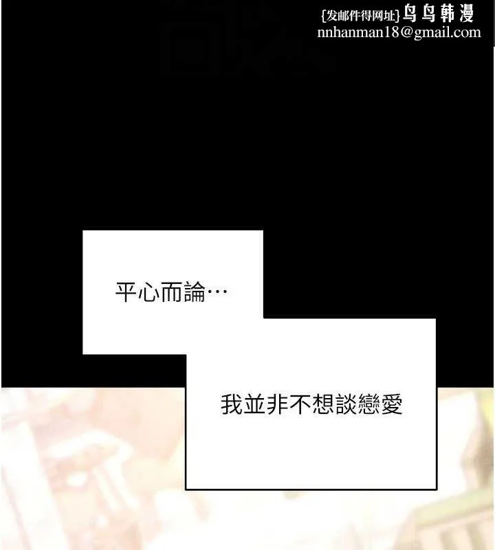 拜脱拜脱App 第18話-我願意代替姐姐為你服務 第89页