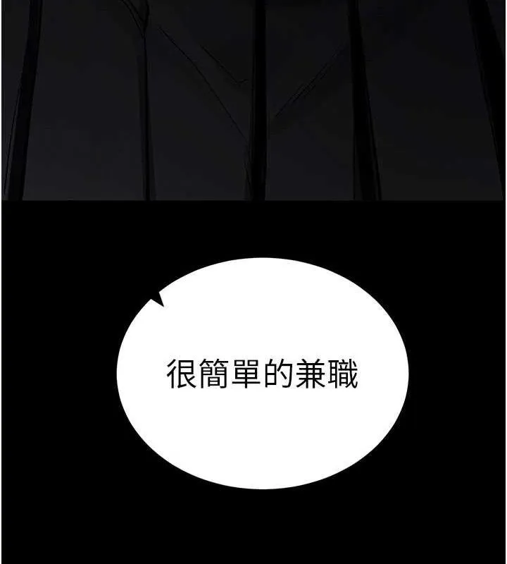 拜脱拜脱App 第18話-我願意代替姐姐為你服務 第175页