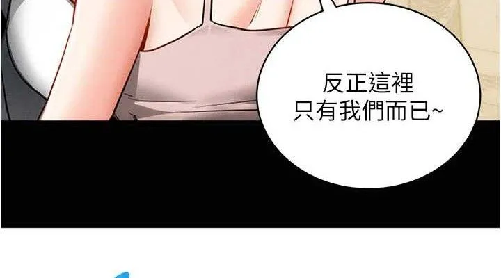 拜脱拜脱App 第18話-我願意代替姐姐為你服務 第151页