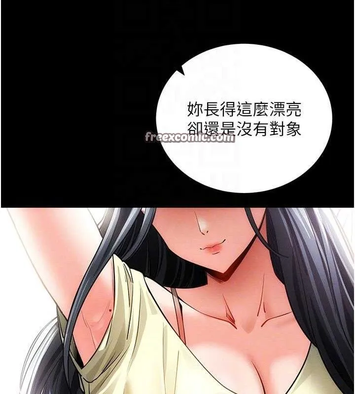 拜脱拜脱App 第18話-我願意代替姐姐為你服務 第83页
