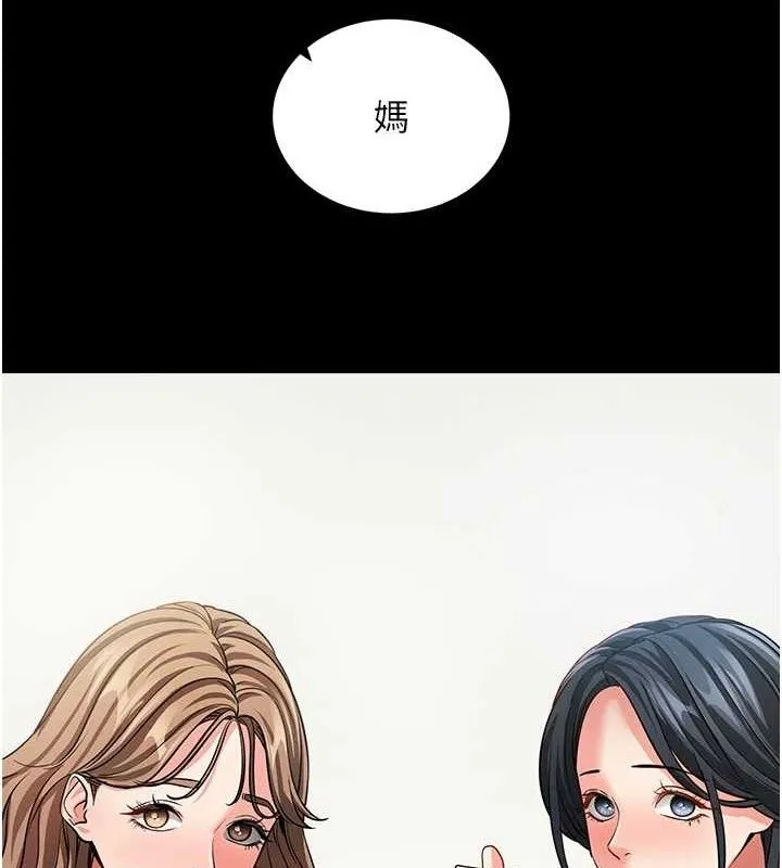 拜脱拜脱App 第18話-我願意代替姐姐為你服務 第132页