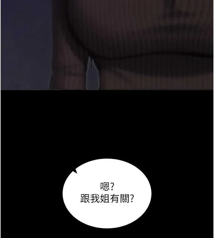 拜脱拜脱App 第18話-我願意代替姐姐為你服務 第117页