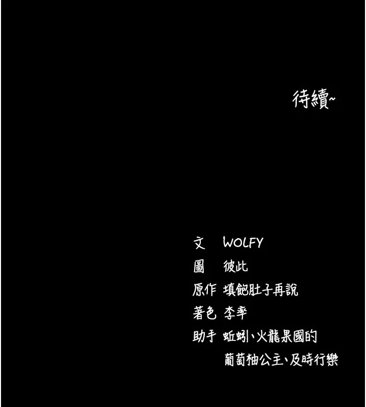 拜脱拜脱App 第22話-這奴隸的癖好真是特別 第199页