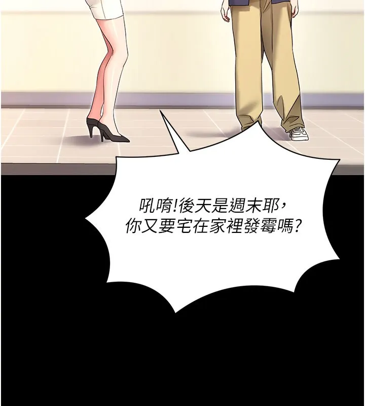 拜脱拜脱App 第22話-這奴隸的癖好真是特別 第42页