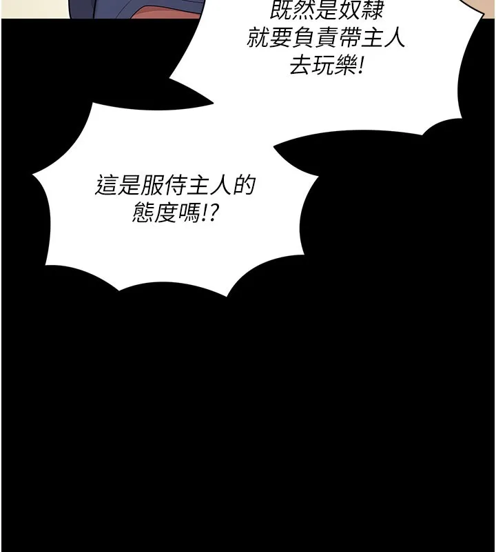 拜脱拜脱App 第22話-這奴隸的癖好真是特別 第45页
